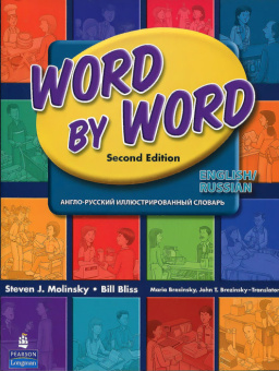 Word by Word Picture Dictionary English/Russian Edition купить