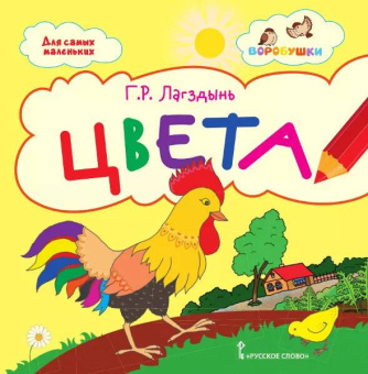 Цвета: стихи для детей. купить