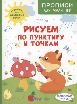 Рисуем по пунктиру и точкам купить