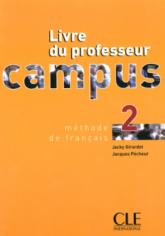 Campus 2 -  Livre du professeur купить
