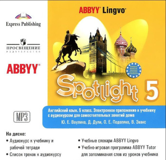 "Английский в фокусе (Spotlight)" Эл.прил. к уч.(1 CD ABBYY для самост.зан.дома). 5-й класс. купить