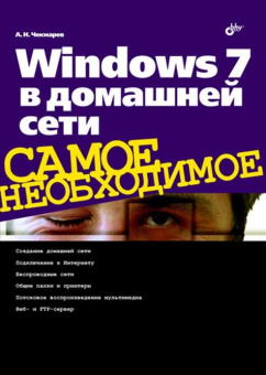 Windows 7 в домашней сети купить