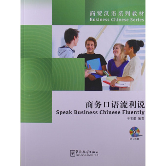 Speak Business Chinese Fluently + CD купить